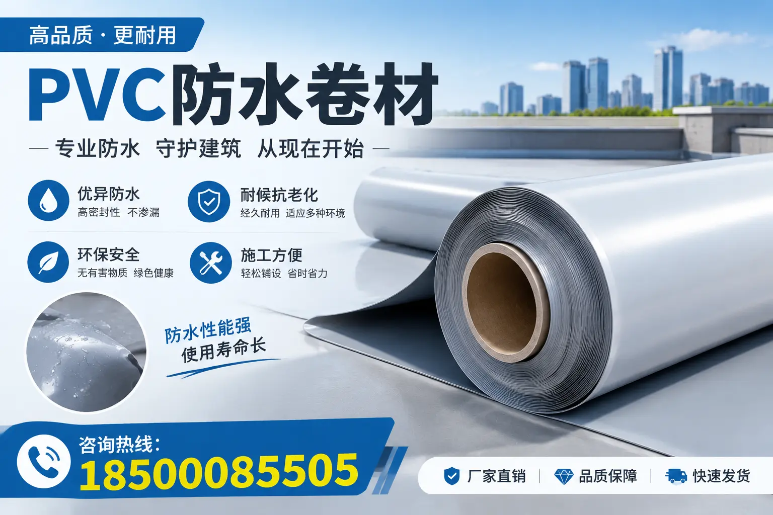 济宁地区pvc防水卷材的施工注意事项